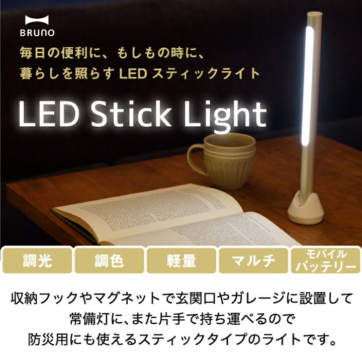 アウトレット品 ledライト ハンディライト 充電式 ブルーノ LEDスティックライト デスクライト 読書灯 アルミ 吊り下げ マグネット スタンド 置きライト 引っ掛ける フック付 モバイルバッテリー 作業灯 常備灯 寝室 ガレージ 防災 アウトドア キャンプ おしゃれ BRUNO ... BRUNO LED スティック ライト led 懐中電灯 デスクライト 非常照明 充電式 引っ掛ける 吊るす 置き型 スタンド 持ち運び 軽量 間接 照明 常備灯 キャンプ ガレージ アウトドア 玄関 防災グッズ 緊急時 モバイルバッテリー 災害 地震 対策 おしゃれ ブルーノ