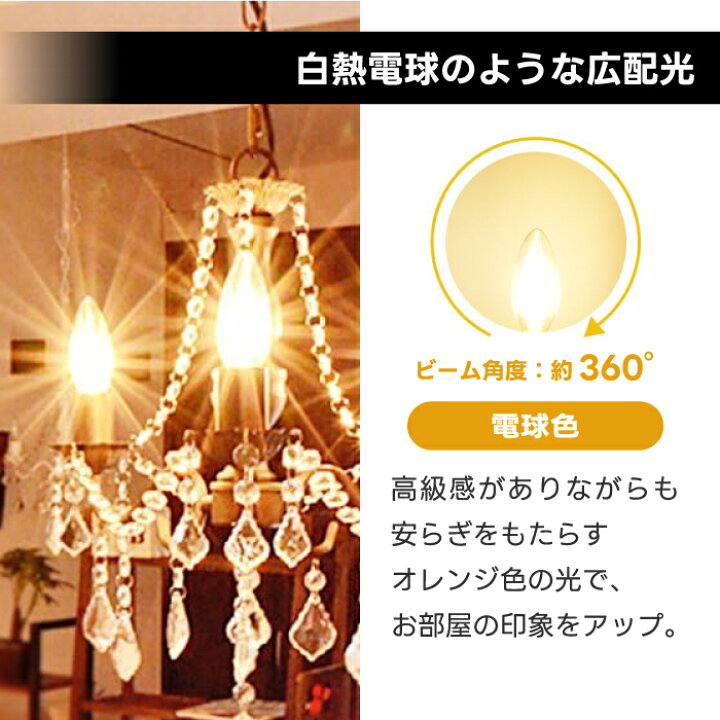 楽天市場】【12個セット】 LEDシャンデリア電球 E12口金 燭台電球 e12 