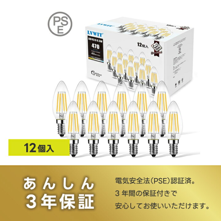 楽天市場】【12個セット】 LEDシャンデリア電球 E12口金 燭台電球 e12 