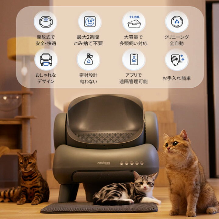 楽天市場】全自動猫トイレ Neakasa M1 Plus 猫用トイレ 大型 掃除不要 
