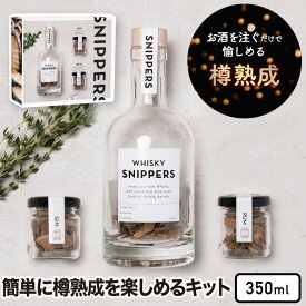 樽熟成キット スニッパーズ ギフトパック ミックス 350ml 【選べる特典付】 SNIPPERS 熟成ボトル ウィスキー ジン ラム 蒸留酒 ウッドチップ オーク材 樽熟成 古樽 新樽 芳醇 香り 瓶入り 晩酌 宅飲み 家飲み かわいい おしゃれ インテリア ギフト プレゼント 贈り物 お祝い