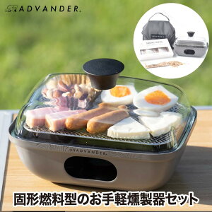  ƒp AEghA yIׂTtz ADVENDER SMOKY MAGIC COMBO Ȉ ȒP  X[N KXW  y LbY q eq rMi[ S BBQ Lv o[xL[ x