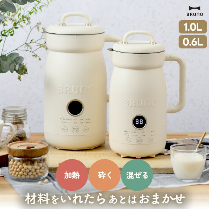 楽天市場】【選べる特典付】 オートクックポット ブレンダー ブルーノ 