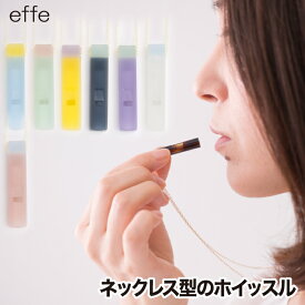 【選べる特典付】笛 ホイッスル ネックレス effe candy アクセサリー チェーン付 日本製 角型 ペンダント 防災 防犯 お守り 災害時 緊急時 メガネフレーム 職人 スポーツ おしゃれ アウトドア かわいい デザイン シンプル 素材 子供 女性 福井県 母の日 プレゼント ギフト