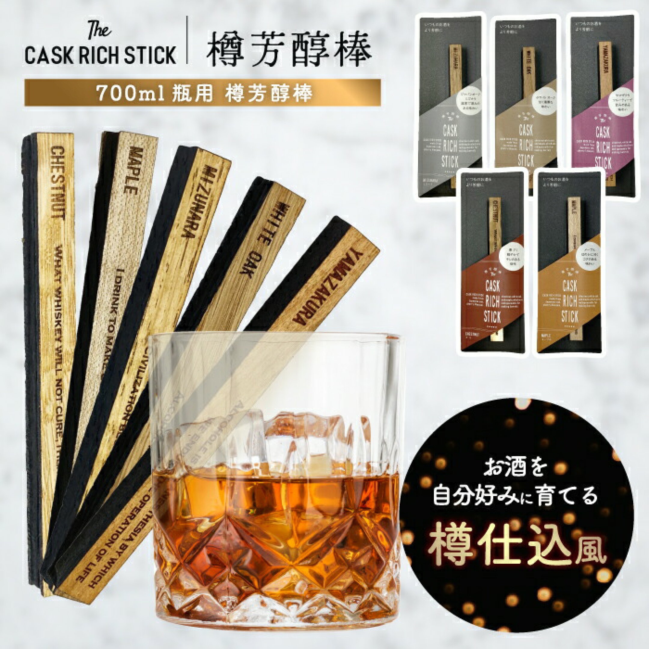 お酒に入れるだけ熟成スティック