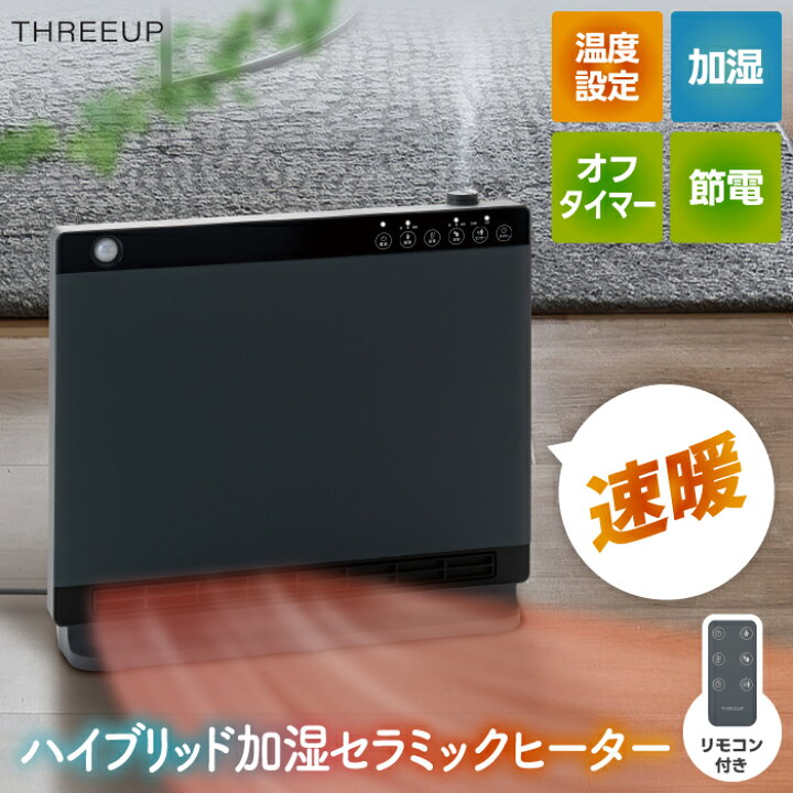 楽天市場】【2025年冬モデル】 セラミックヒーター 加湿機能付き 人感 