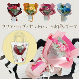 【選べる特典付】 ソープフラワー ブーケ 入浴剤 バスフレグランス クリアバッグ付き 花束 ギフト 母の日 プレゼント 薔薇風呂 フローラル 香り 誕生日 結婚祝い おしゃれ 箱入り 入浴剤ギフト ギフトセット フラワーギフト 父の日 かわいい プレゼント お祝い