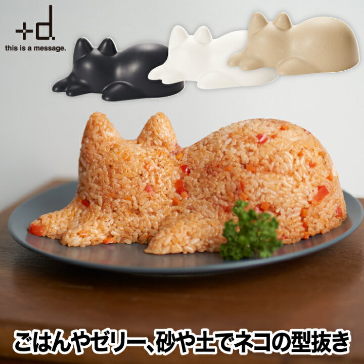 楽天市場】【2個以上 送料無料】+d ネコカップ nekocup ネコ 猫 cup 