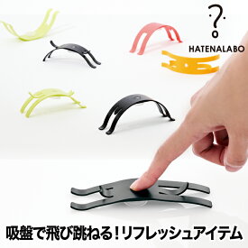 ストレス解消 グッズ プレゼント HATENALABO バイイン！ マン キャット 日本製 おもちゃ 玩具 キャッチ 遊び ストレス発散 リフレッシュ 気分転換 吸盤 反発 ジャンプ ねこ 猫 ネコ 人 人形 かわいい シンプル おしゃれ オブジェ 雑貨 おもしろいグッズ ユニーク オフィス