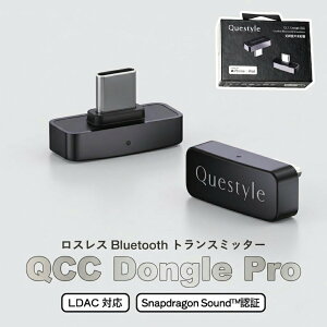 iPhone LDAC�Ή� Bluetooth ���M�@ Questyle Dongle Pro ������ ���X���X MFi�F�� aptX Adaptive ��x�� USB-C DAC �g�����X�~�b�^�[ PS5 Switch PC �X�}�z �^�u���b�g ���C�����X �ϊ� �A�_�v�^ �I�[�f�B�I �v���[��
