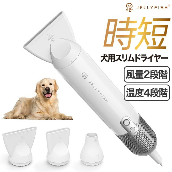 楽天市場】ペット用 ドライヤー 【選べる特典付】 Jellyfish ペット 