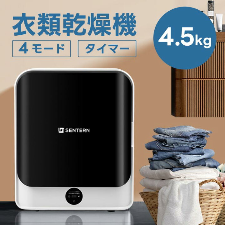 楽天市場】【選べる特典付】衣類乾燥機 4.5kg 湿気対策 梅雨対策 カビ 