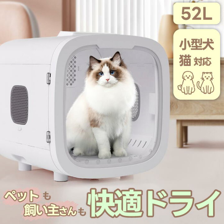楽天市場】ペットドライルーム ペットドライヤー ペットハウス 