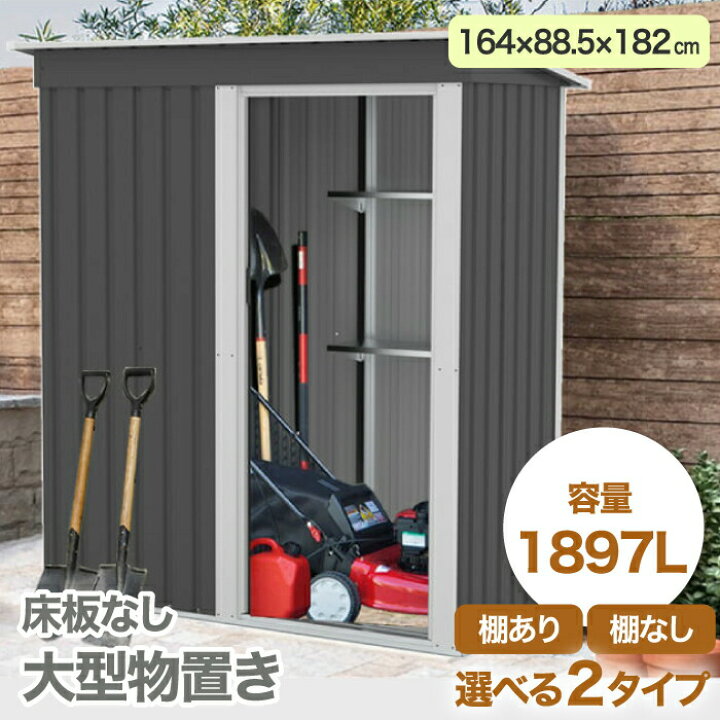 楽天市場】物置 屋外 大型 おしゃれ スチール収納庫 底板なし 組立式 