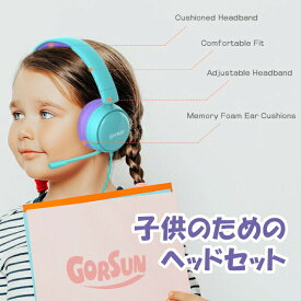 【送料無料】 ヘッドホン ヘッドフォン マイク付き 折りたたみ式 子供用 キッズ用 オンライン学習 ヘッドセット ヘッドバンド 調節可能 軽量 85dB音量制限 格納式マイク コンピューター PC Kindle 学校学習用 携帯 男の子 女の子 家電 おしゃれ かわいい プレゼント