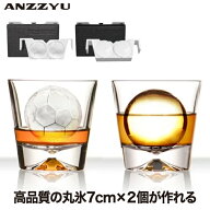 ANZZYU アイスボールメーカー 透明氷 製氷器 丸氷 7cm 2個取り 超ビッグサイズ 自宅で簡単 ウイスキー カ…
