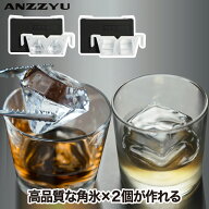 アイスボールメーカー 2個取り 【選べる特典付】 ANZZYU 透明氷メーカー アイスメーカー 製氷 製氷器 製…