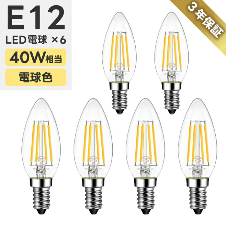 楽天市場】【選べる特典付】 【6個セット】 LEDシャンデリア電球 E12 