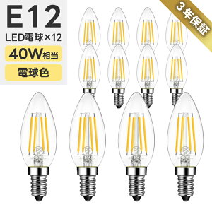 y12Zbgz LEDVfAd E12 Cd e12 dF Md40W` 2700K Lz 470lm 4.5W g AeB[N re[W tBg LEDd Px  ߓd `d 