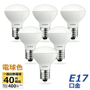 【6個入】 LED電球 ミニレフ電球 E17口金 40W形相当 電球色 4W レフランプ 下方向タイプ LED レフ球 電球 400lm 玄関 廊下 寝室 リビング 食卓 キッチン 洗面台 調光器非対応 店舗デザイン スポット