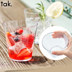 tak(タック)カジュアルディッシュ タンブラー 割れない 日本製 食器 コップ カップ 安心 安全 食洗機対応 アウトドア キャンプ バーベキュー ピクニック グラス シンプル おしゃれ CASUAL DISH