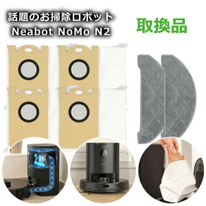 ���{�b�g�|���@ Neabot NOMO N2 ��p�S�~�p�b�N�����p�Z�b�g �S�~�p�b�N �����S�~�p�b�N4�� �z���N���[�i�[�N���X 2�� ��芷���i dust bag �S���� ���|�����{�b�g