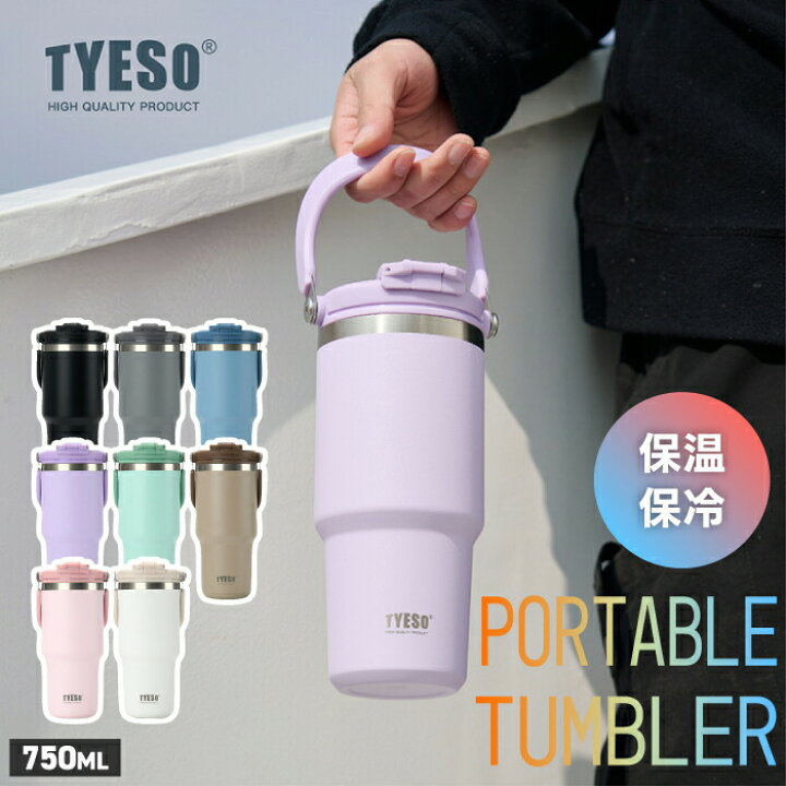 楽天市場】TYESO ポータブルタンブラー 750ml 蓋付き 2WAY 直飲み 