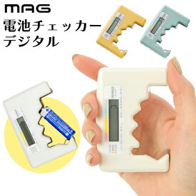 【選べる特典付】電池チェッカー コンパクト バッテリーチェッカー 単1～単5・ボタン電池対応 残量確認に便利 電池式家電の省エネ管理に最適