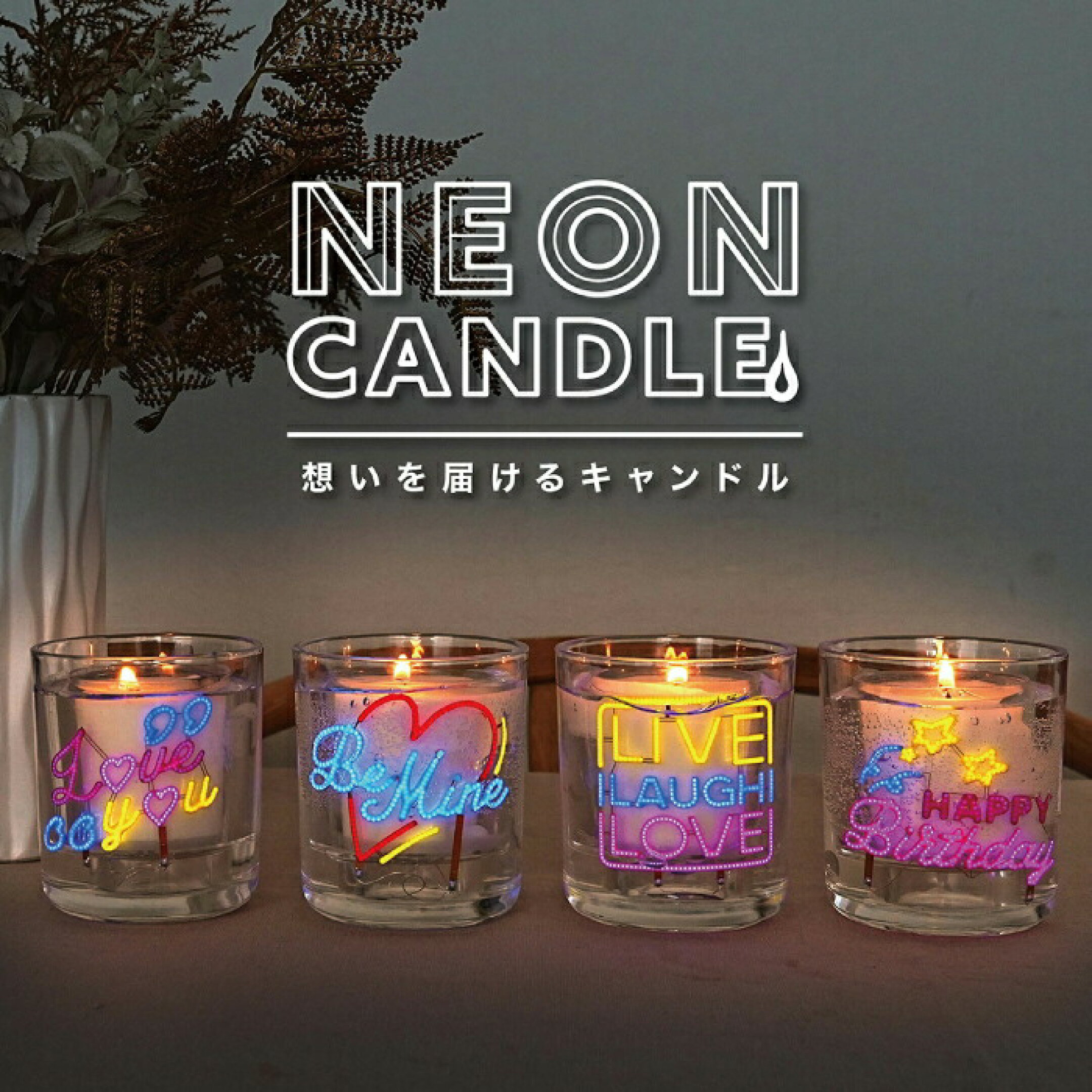 想いを届けるキャンドル