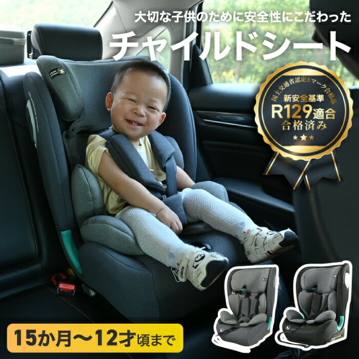 楽天市場】チャイルドシート 15か月〜12歳 長く使える ジュニアシート 