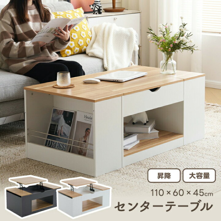 楽天市場】【選べる特典付】昇降式 センターテーブル 幅110cm 収納付き 