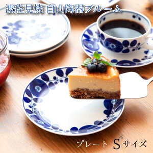 白山陶器 ブルーム プレート S 小 16cm | HAKUSAN 日本製 食器 お皿 取り皿 小皿 波佐見焼 和食器 洋食器 白磁 陶磁器 皿 薬味皿 漬物皿 シンプル デザイン雑貨 キッチン 北欧 リース ブーケ おしゃ