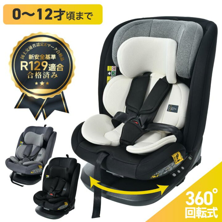 楽天市場】チャイルドシート 新生児 0歳～12歳頃 360度回転式 40 