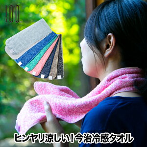 【送料無料】 冷感タオル 日本製 今治タオル 冷却タオル 接触冷感 ひんやり スポーツタオル マフラータオル 涼感 ゼロクール 熱中症対策 夏用 クールタオル 紫外線カット 暑さ対策 運動会