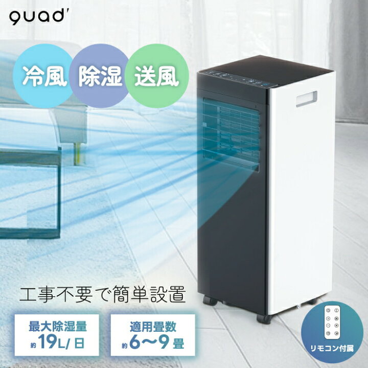 楽天市場】【選べる特典付】 移動式スポットエアコン 除湿・冷房 