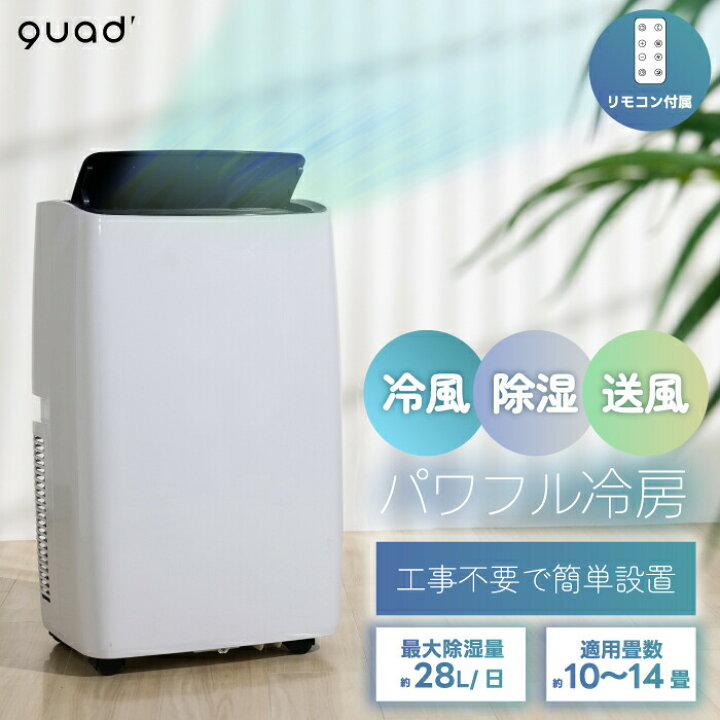 楽天市場】【選べる特典付】 移動式エアコン QUADS ポータブルクーラー 
