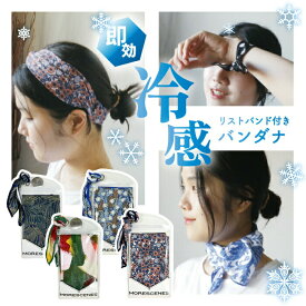冷感バンダナ スカーフ おしゃれ 冷感タオル ネッククーラー 濡らすだけ 暑さ対策 熱中症対策 接触冷感 ひんやり 振るだけ 復活 MORESCENES モアシーンズ バンダナ 52cm 手首 リストバンド グッズ オフィス 通勤 通学 キャンプ アウトドア スポーツ
