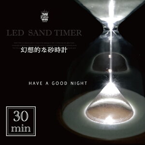 �y�I�ׂ���T�t�z �����v 30�� ������� LUMO LED SAND TIMER �T���h�^�C�}�[ LED���C�g�t ��� �K���X �ԐڏƖ� 30min ���� �R�[�h���X �d�r�� �ؐ��X�^���h �L�b�`���^�C�}�[ ���� �i�`������ �V��