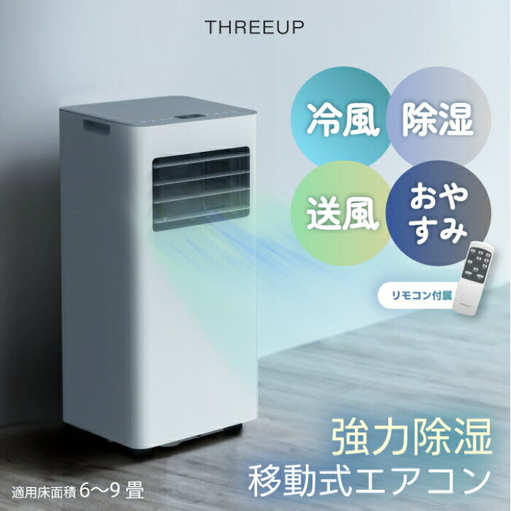 楽天市場】スポットエアクーラー 6〜9畳 コンパクト 扇風機 除湿機 
