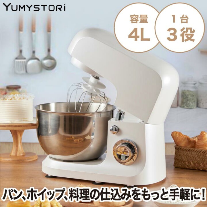 楽天市場】スタンドミキサー 攪拌機 【選べる特典付】 yumystori 電動  