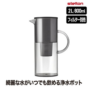 |bg 򐅃|bg  yIׂTtz Stelton EM C[G EH[^[tB^[WO 򐅊 tB^[ʔ 2L 2000ml 0.8L 800ml RpNg Lb`pi   {g 򐅋@ I