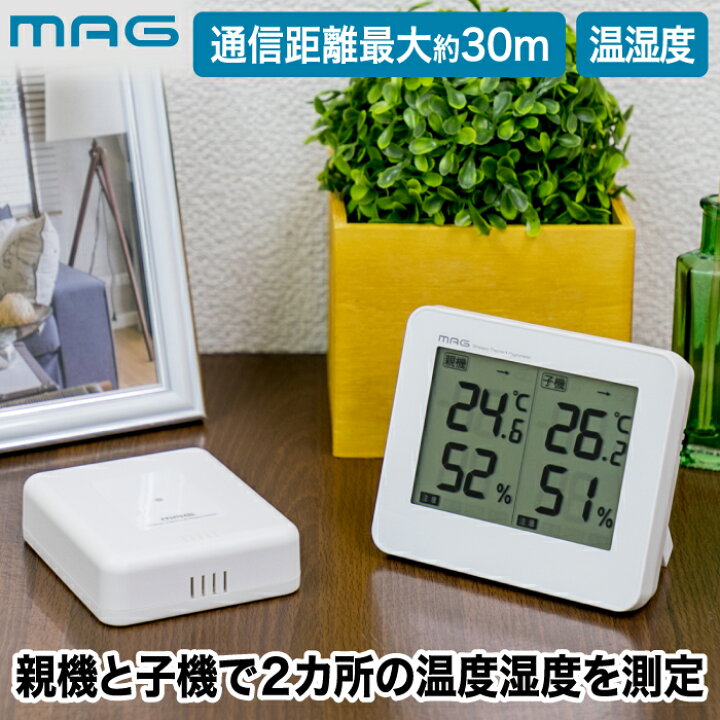 楽天市場】デジタル温湿度計 MAG ダブルエアー ワイヤレスモニター 2 