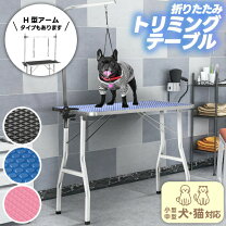 楽天市場】トリミング台 犬の通販