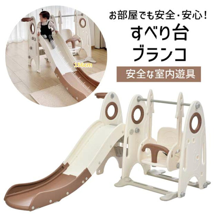 楽天市場】【選べる特典付】滑り台 ブランコ 室内遊具 すべりだい 
