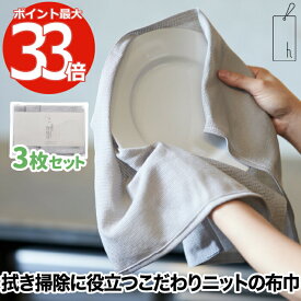 【送料無料】 ふきん キッチンクロス 3枚セット h tag fukin 布巾 日本製 吸水 食器拭き 綿 レーヨン コットン フキン 3pcs ニット編み 大判 大きい キッチンタオル 台拭き 雑巾 水切り 速乾 テーブルナプキン 伸縮 洗面所 便利 ナチュラル 洗い替え 予備 新生活 プレゼント