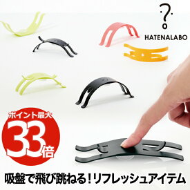 ストレス解消 グッズ プレゼント HATENALABO バイイン！ マン キャット 日本製 おもちゃ 玩具 キャッチ 遊び ストレス発散 リフレッシュ 気分転換 吸盤 反発 ジャンプ ねこ 猫 ネコ 人 人形 かわいい シンプル おしゃれ オブジェ 雑貨 おもしろいグッズ ユニーク オフィス