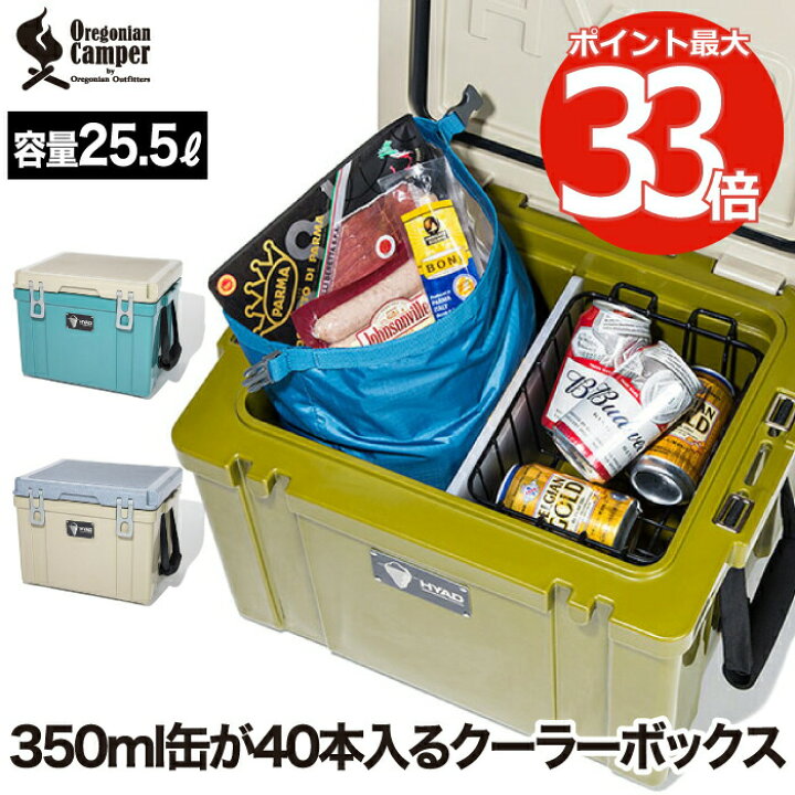 楽天市場 選べる特典付 Hyad クーラーボックス 小型 釣り 27r 25 5l 保冷 350ml缶 40本収納 大容量 仕切り板 バスケット キャンプ用品 オレゴニアンキャンパー アウトドア スクエア形状 1泊2日 コンパクト コスパ スポーツ バーベキュー ピクニック 運動会 北欧 雑貨