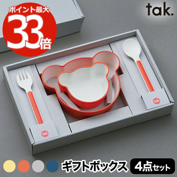 楽天市場】tak ベビー食器 キッズディッシュ ギフトボックス 4点セット 