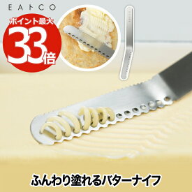 EAトCO バターナイフ Nulu 日本製 ステンレス | バタースプレーター トースト 料理 バター ナイフ 糸状 カトラリー ヘラ スパチュラ キッチン雑貨 キッチンツール 調理器具 道具 便利グッズ キッチン シンプル スタイリッシュ デザイン おしゃれ ギフト プレゼント イイトコ