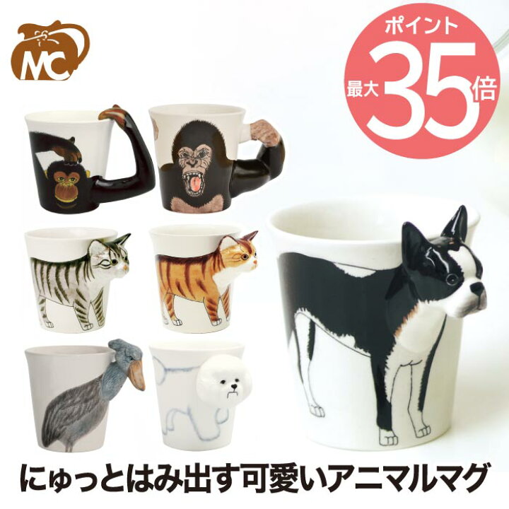 楽天市場】アニマルマグ マグカップ 3D 立体 動物 可愛い おしゃれ 